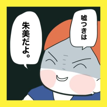 【漫画】あの子の化けの皮がはがれた！【娘をいじめた子の親から私もいじめられた Vol.77】