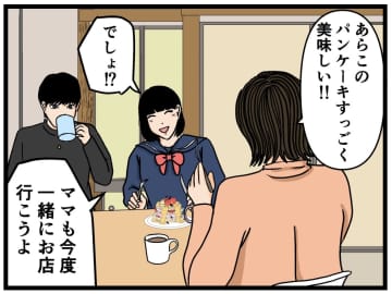 【漫画】帰宅した父はすべてを察し、彼氏の頭の良さを見抜く【母の再婚はヤバイモンスター Vol.34】