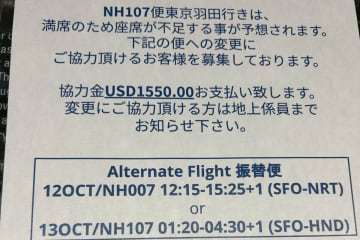 「フライト遅らせたら23万円支払います」その条件がお得すぎると話題　ANA広報に事情を聞いた