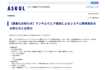アスクル、ランサムウェアによるシステム障害でサービス停止　「ASKUL」「LOHACO」「ソロエルアリーナ」で受注・出荷停止