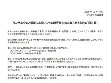 アスクル、ランサムウェア感染でサービス停止　「注文済み商品もキャンセル」