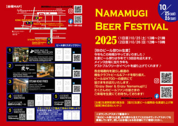 秋のビール祭り in 生麦 2025～地元と全国のブルワリーが集う、温かくて賑やかな2日間！10月25・26日