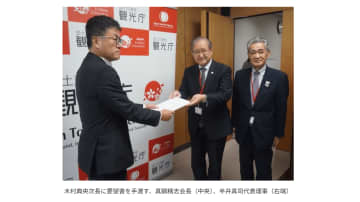 広域連携DMO全10法人、「広域連携推進事業費（仮称）」新設を要望