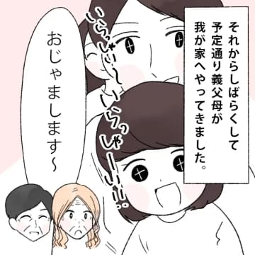 嫁の反撃「間違って入れちゃったみたいでごめんなさい」謝る義母。私はこれで義母に嫌われました［７完］｜ママ広場マンガ