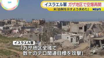 イスラエル軍、ガザ地区全域でハマスに攻撃“停戦合意に違反”双方が主張