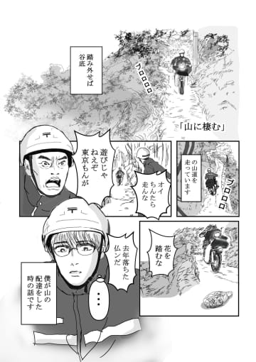 【漫画】山奥から聞こえる不気味な音の正体は……？　田舎の不思議な出来事を描く『山に棲む』