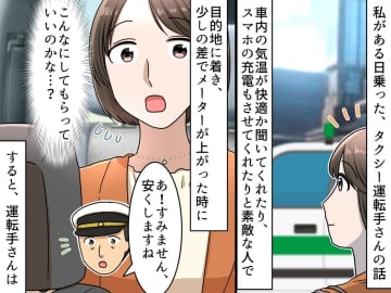 タクシー運転手「お釣りは多めに渡します」えっ、どうして！？ 運転手の『素敵な理由』に「感動した」
