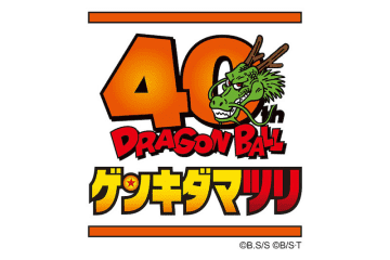 世界的大人気漫画「DRAGON BALL」40周年のクライマックスを飾るイベント『ドラゴンボール ゲンキダマツリ』2026年開催