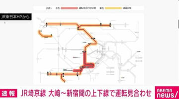 JR埼京線 大崎～新宿駅間の上下線で運転見合わせ