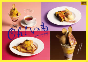 ココスで「おいもフェア」開催♡ねっとり濃厚な紅はるかの焼きいもを使ったデザートが登場するよ。
