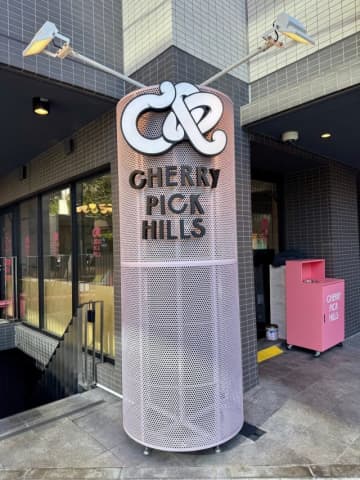 【渋谷】カフェでいただく定番の和朝食@Cherry Pick Hills【vol.568】