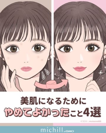 やめるだけで見違える！「美肌の敵」を断ち切った人が実践する4つの習慣