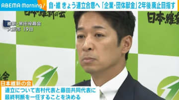 自・維 きょう連立合意へ「企業・団体献金」2年後 廃止目指す