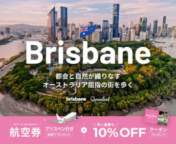 【朗報】ブリスベン往復航空券が当たる！ベルトラが「陽だまりの都市」の魅力全開キャンペーンを開始！
