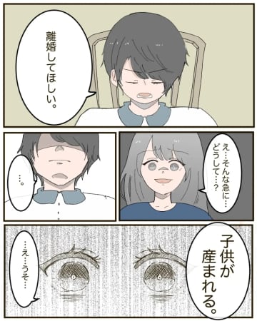 不妊の妻を捨て、不倫相手と新たな人生をスタートさせた自分勝手な夫。離婚と秘密［１１］｜ママ広場マンガ