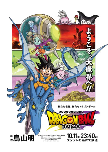 『ドラゴンボール』アニメ続編、来年再始動が濃厚？完全新作はあり得るのか――どう発展させるかカギ