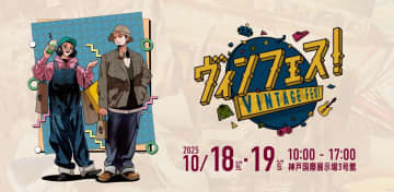 今週末は神戸へ！西日本最大級「ヴィンフェス！」開催！赤札禁止で“本物”が集結！