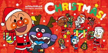 神戸アンパンマンこどもミュージアム＆モールクリスマスイベント開催！2025年11月1日(土)～12月25日(木)