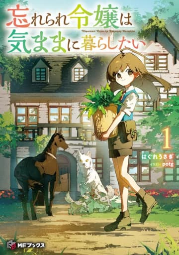MFブックス異世界小説コンテストの最終選考結果が発表　「特別賞」に5作品が選出