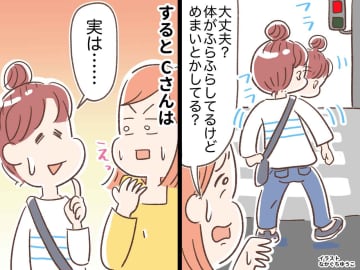信号待ちで、急にフラフラ揺れ出したママ友。「具合悪いの？」心配する私に「実は」思わぬ【職業病】にクスッ