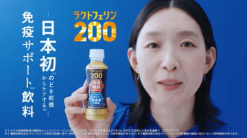 “のどにバリア”でWケア 森永乳業「ラクトフェリン200」新CM