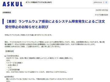 アスクル、ランサムウェア被害で受注/出荷停止。LOHACOにも影響