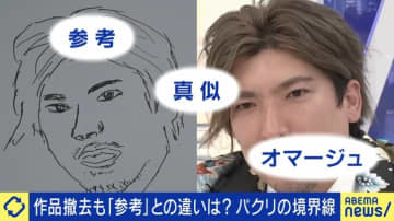「人の顔は人権」「どれだけ忠実に再現されているかの問題」有名イラストレーターが大炎上“トレパク”問題から考える「パクリの境界線」