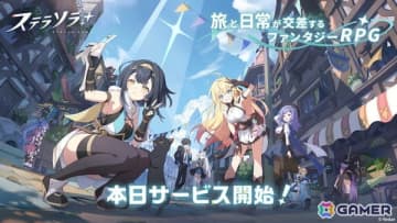 「ステラソラ」がスマホ/PC向けに配信開始！Yostarが贈る旅と日常が交差するファンタジーRPG
