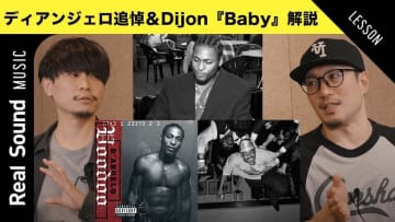 ディアンジェロ追悼：アルバム3枚で遺した偉大な功績　Dijonの話題作『Baby』に受け継がれたDNAとは？