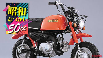 【昭和レトロ】懐かしの50ccレジャーバイク14選！モンキー、ダックス、モトラ…名車たちの魅力を再発見