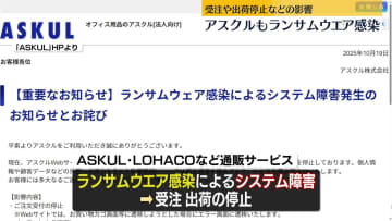 ネット通販大手「アスクル」　ランサムウエア感染で受注・出荷を停止