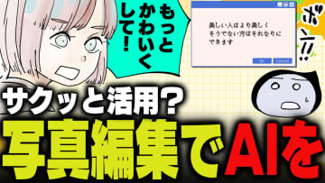 週刊アンケート：【質問】写真編集にAIを活用している？