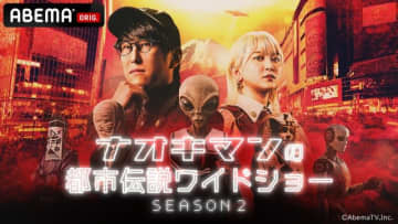 都市伝説系人気YouTuber・Naokimanの冠番組、第2期の配信が決定！