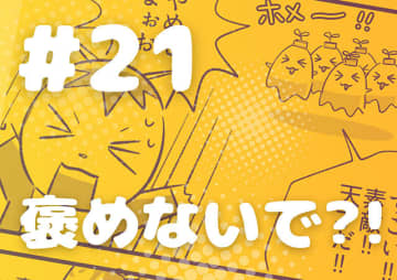 町あかりのCheerly！《チアリー！》#21【褒めないで!?】の巻