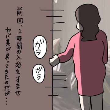 【漫画】入浴後、すっぴんを強調するが、ばっちりメイクで登場【非常識な女がウチにきた Vol.5】