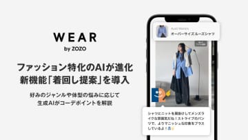 ZOZO、「WEAR」に着回し提案機能　体型の悩みも考慮