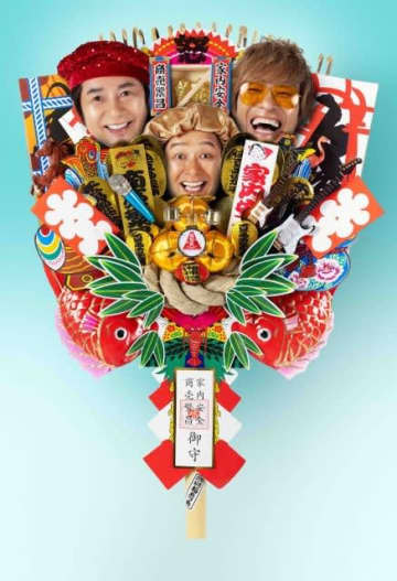 怒髪天、〈還暦上等!生涯現役スタミナ街道〉と銘打った全60公演を一挙公開 新ヴィジュアル公開も