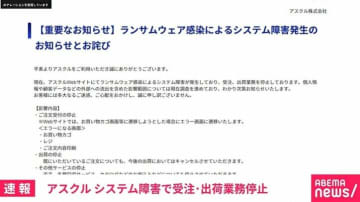 アスクル システム障害で受注・出荷停止