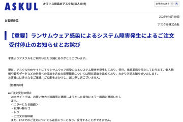 アスクルが出荷業務を停止、ランサムウェア感染が影響