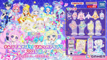 「ひみつのアイプリ」のナムコ限定プライズが登場する「ナムコであそぼう！ひみつのアイプリ2025秋」が10月23日より開催！