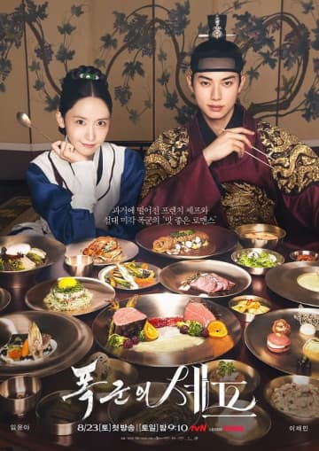 少女時代・ユナ＆イ・チェミンも“ご褒美旅行”へ！『暴君のシェフ』ドラマ大ヒットで褒賞休暇が決定