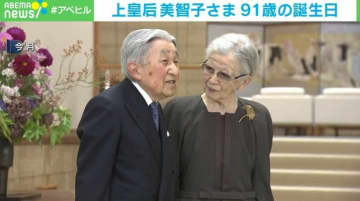 上皇后美智子さま 91歳の誕生日