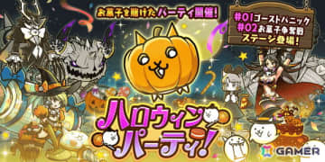 「にゃんこ大戦争」でイベント「ハロウィンパーティ」が開催！限定レアガチャやステージが登場