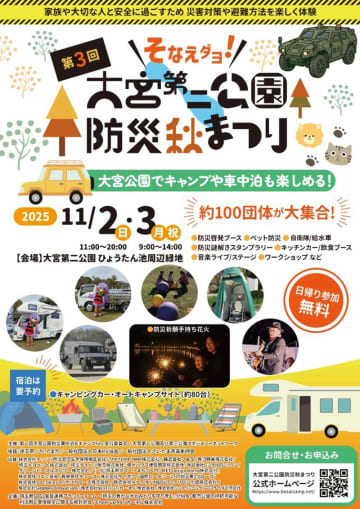 秋の大宮で「防災まつり」　緊急車両やキャンピングカーも集合　11月2.3日、見て触れて学ぶ2日間