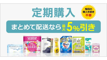ビックカメラ.comに定期購入サービス　最大5%割引も