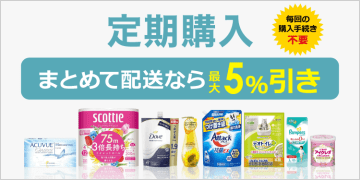ビックカメラ・ドットコム、日用品などを定期的に届ける「定期購入サービス」を開始