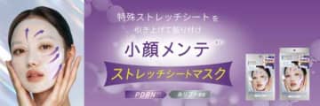 話題のPDRN配合！メディダーマのストレッチシートマスクで美肌ケア