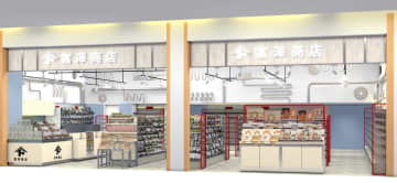 富澤商店、横浜市港北区に「富澤商店 トレッサ横浜店」オープン