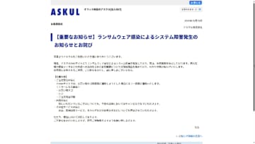 「アスクル」サイバー攻撃で受注・出荷停止　なぜ日本企業は相次ぎ狙われる？