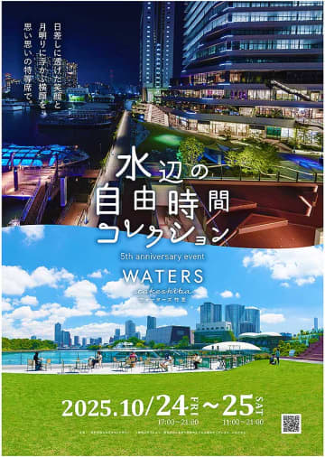 10/24.25 ウォーターズ竹芝「水辺の自由時間コレクション」はステキ＆感動が爆盛り！ ドローンやイルミが夜をエモく彩り　松竹お笑い芸人や大相撲力士が登場　特別な浜離宮クルーズも